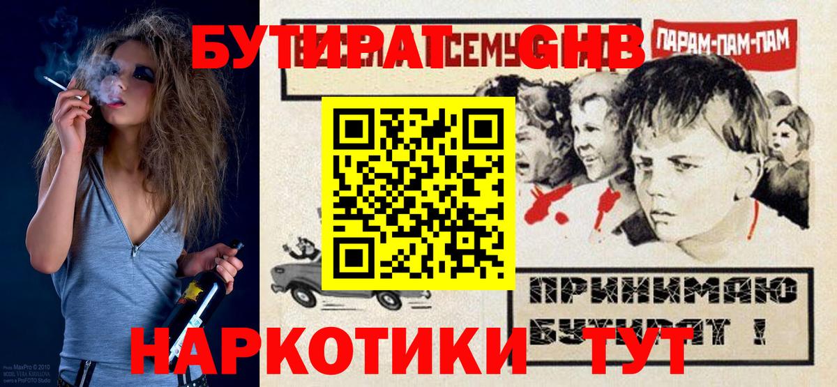 Бутират жидкий экстази Кольчугино