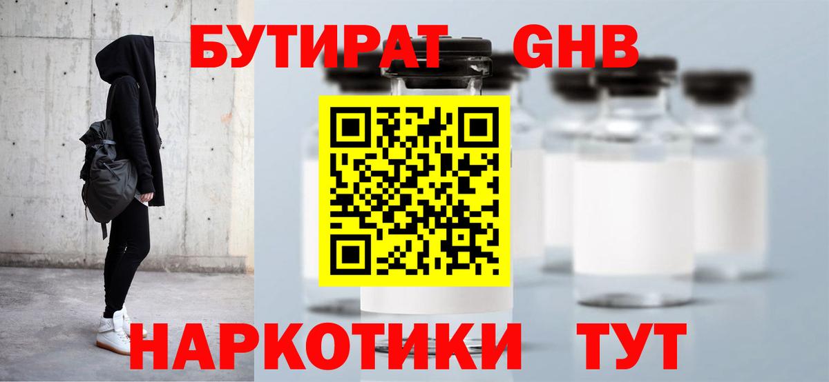 БУТИРАТ  Вход с VPN  Кольчугино  Бутират бутик 