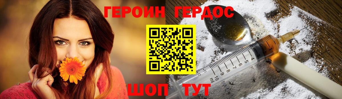 Героин Heroin  Вход с VPN  Кольчугино 